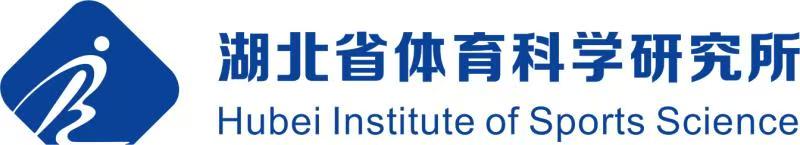 湖北省体育科学研究所